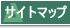 �T�C�g�}�b�v