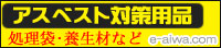 �A�X�x�X�g�΍��p�i
