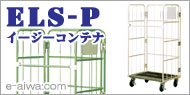 �C�[�W�[�R���e�i�EELS-P�V���[�Y