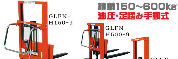 GLFN-H型