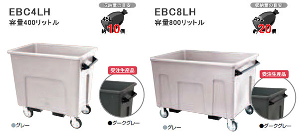 非常に高い品質積水 積水 大型分別カート＃８００ グレー EBC8LH ゴミ箱、ダストボックス