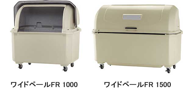 大型ゴミ箱「ワイドペールFR」屋外でも使用可能／アイニチ株式会社