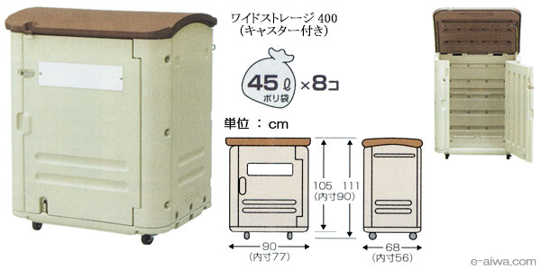 商品画像・ワイドストレージ400