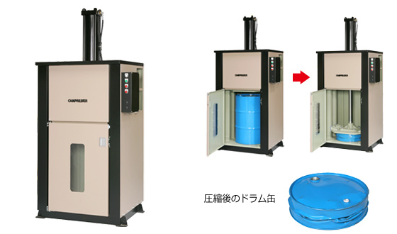 [画像]カンプレッサー2＆カンプレッサー5本体。圧縮された空き缶、一斗缶。