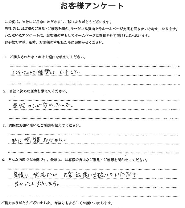 プラチェーン　お客様の声