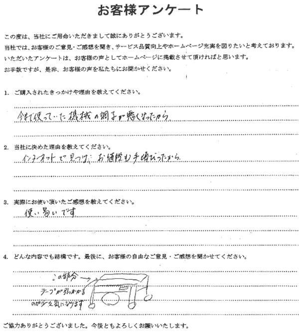 半自動梱包機RAN-125　お客様の声