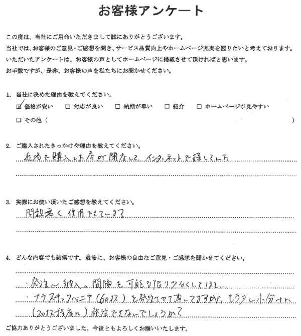 半自動梱包機RAN-125　お客様の声