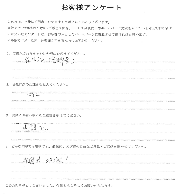 テープカッター お客様の声