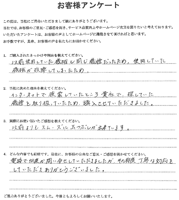 梱包機・PPバンド結束機 お客様の声