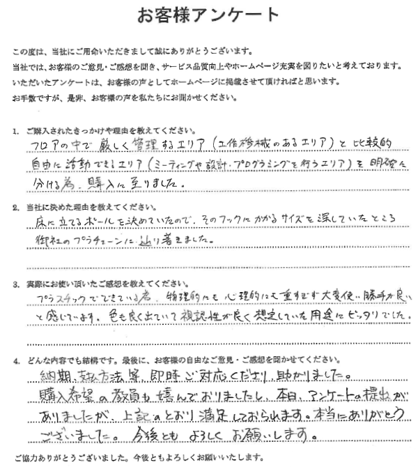 プラチェーン(プラスチックチェーン) お客様の声