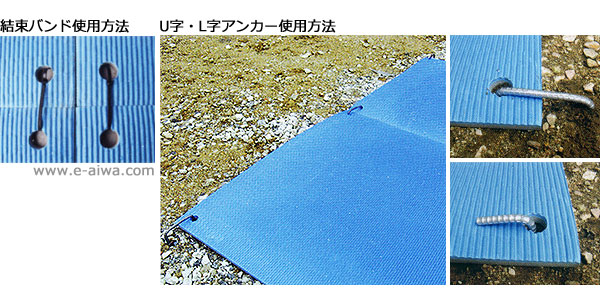 結束バンド、U字・L字アンカーの使用方法
