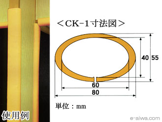 養生カバー・CK-1