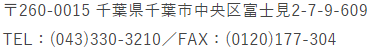 千葉県千葉市営業所情報