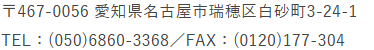 愛知県名古屋市営業所情報