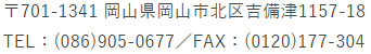 岡山県岡山市営業所情報