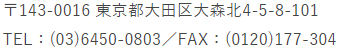 東京都営業所情報""