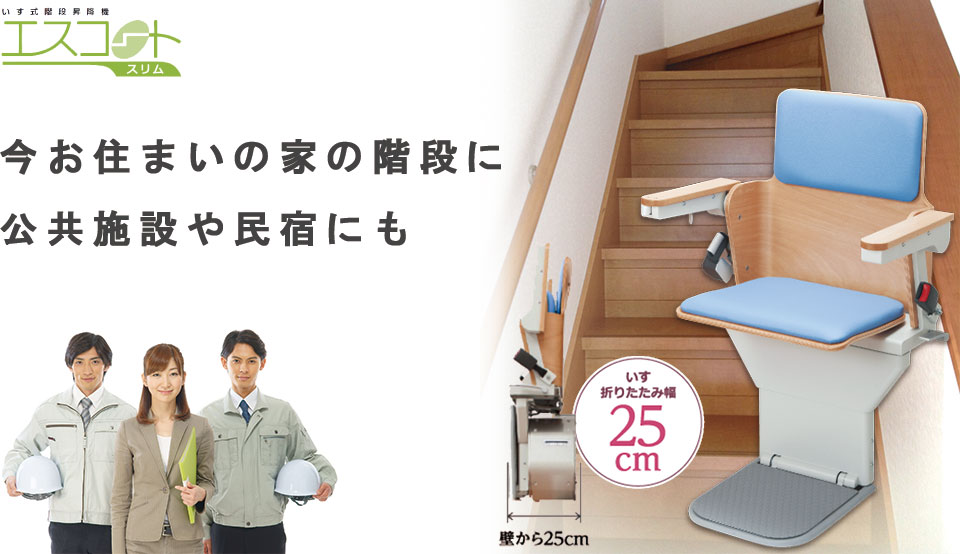 エスコートスリム