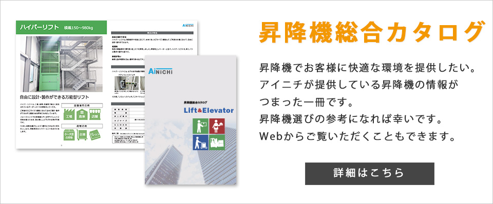 昇降機総合カタログ