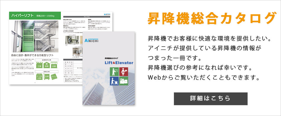 昇降機総合カタログ