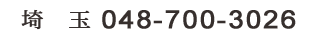 埼玉TEL