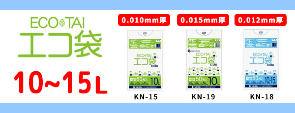 10～15L（0.010mm～0.015mm厚）商品仕様