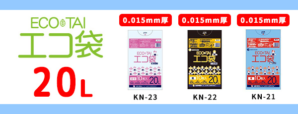 20L（0.015～0.020mm厚）商品仕様