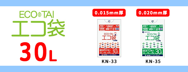 30L（0.015～0.020mm厚）商品仕様