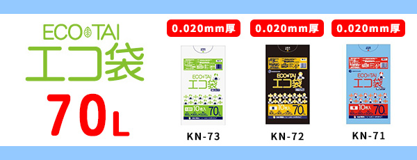 70L（0.015～0.020mm厚）商品仕様