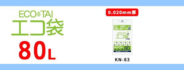 80L（0.020mm厚）商品仕様