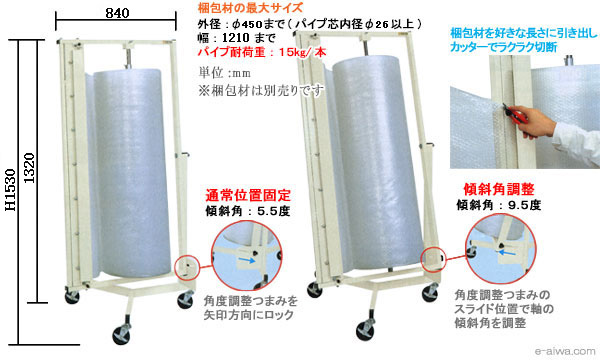 ロールスタンド（梱包材スタンド）・タテ型