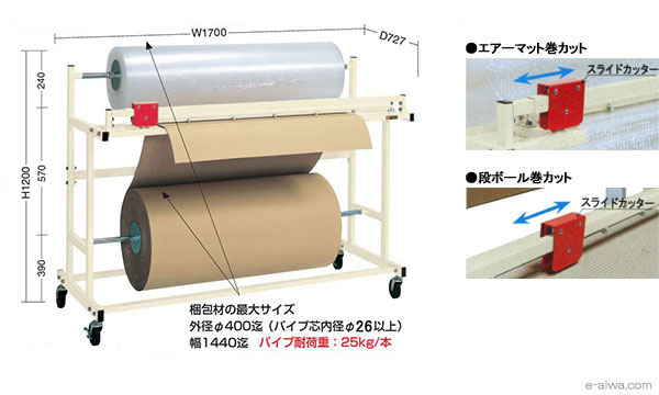 ロールスタンド（梱包材スタンド）・ヨコ型