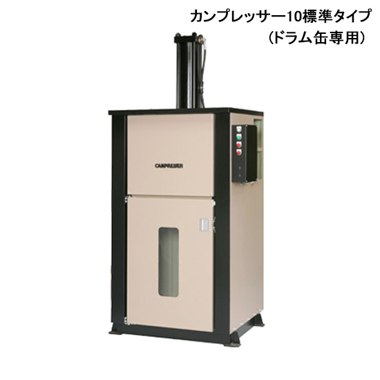 【クロダ】カンプレッサー10 標準