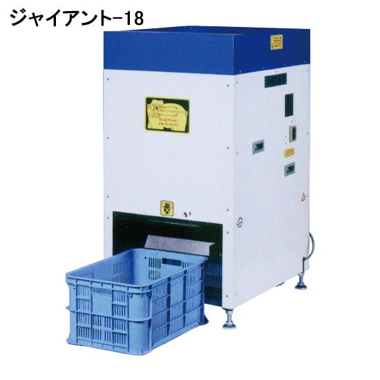 【新富士理工】 かばちゃん　大量選別圧縮機　ジャイアント-18スライド画像