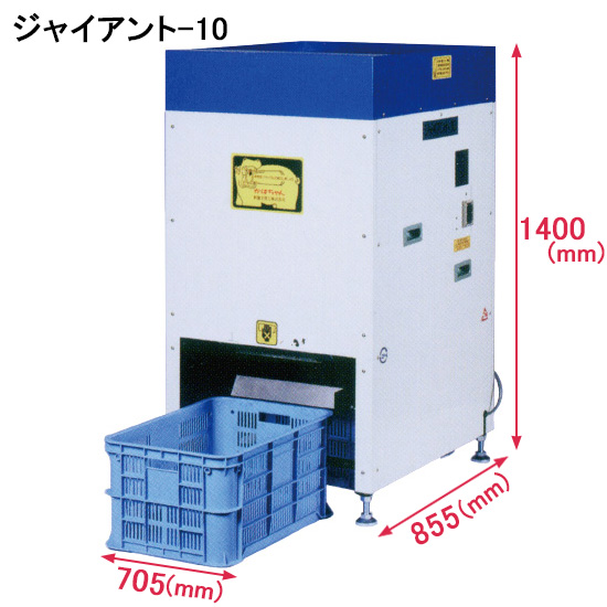 【新富士理工】 かばちゃん　大量選別圧縮機　ジャイアント-10スライド画像