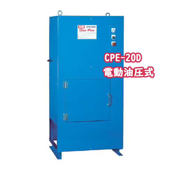 カンパックス　電動油圧式　CPE-20D