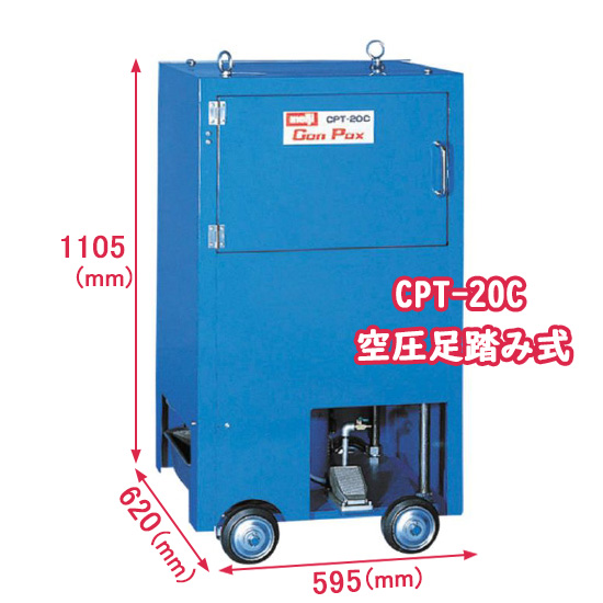 カンパックス　空圧足踏み式　CPT-20Cスライド画像