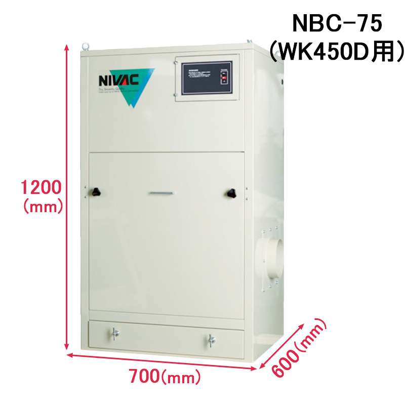 集塵機　NBC-75(WK450D用)スライド画像
