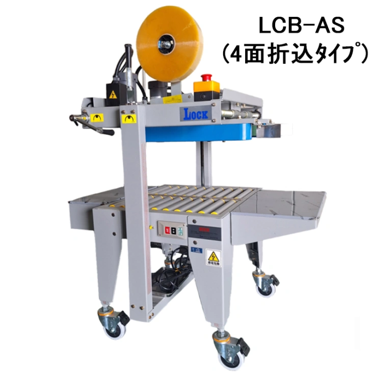 カートンシーラー LCB-AS 4面折込タイプスライド画像
