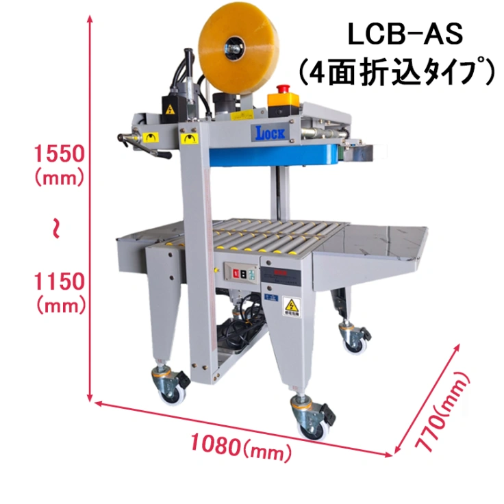 カートンシーラー LCB-AS 4面折込タイプスライド画像