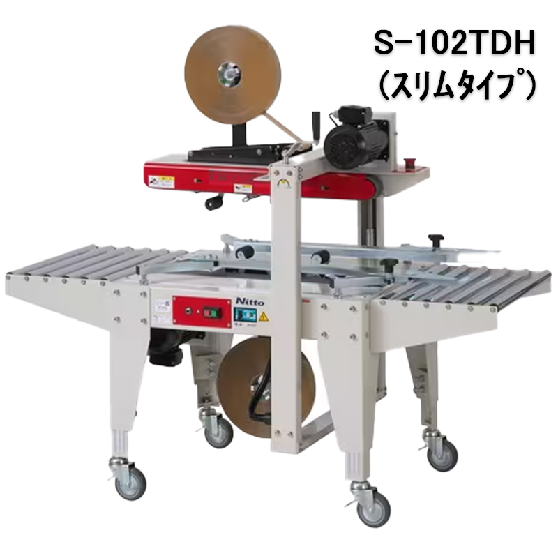 カートンシーラー S-102TDH スリムタイプ