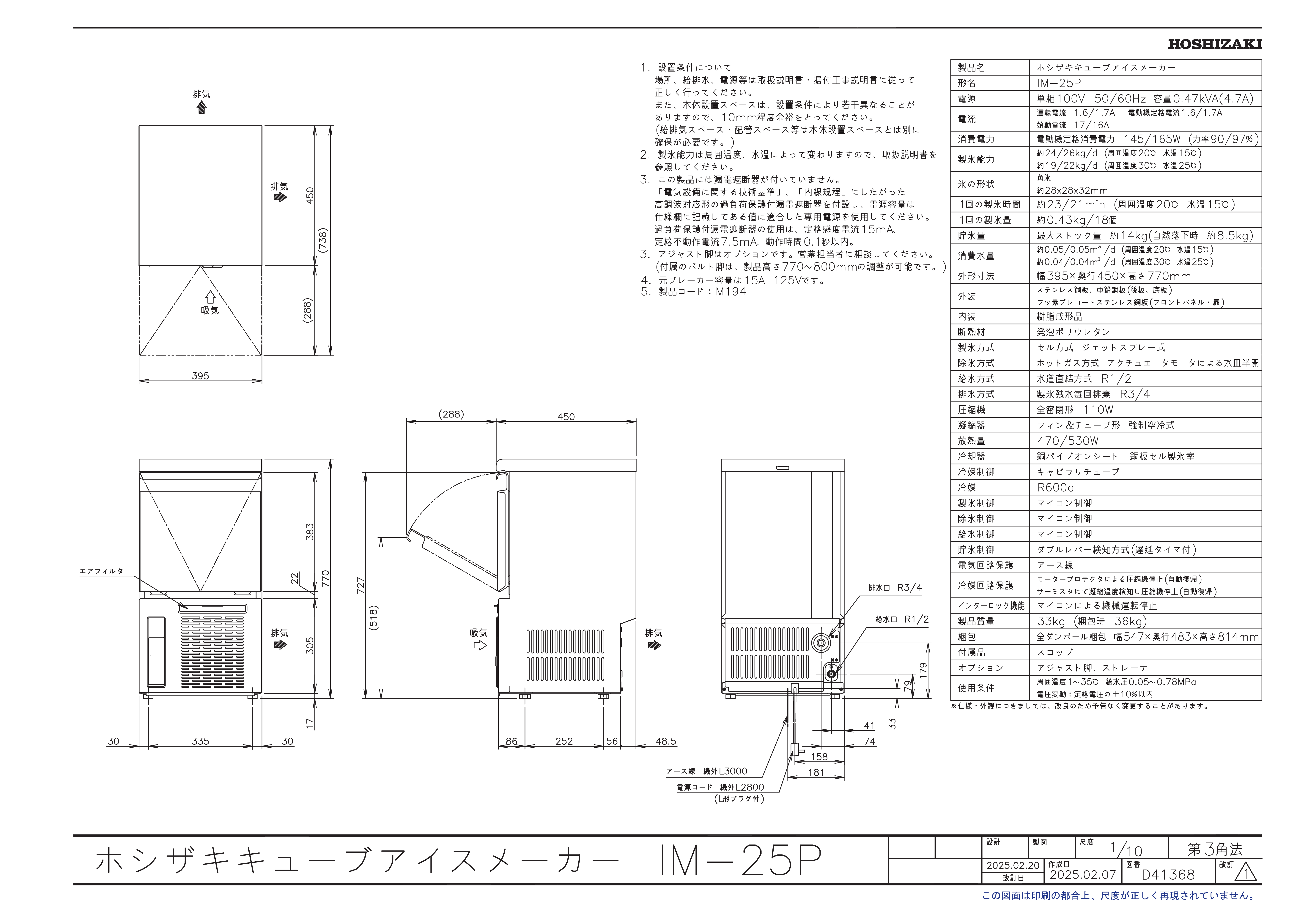 ホシザキ 製氷機 25kg IM-25M キューブアイスメーカー 業務用