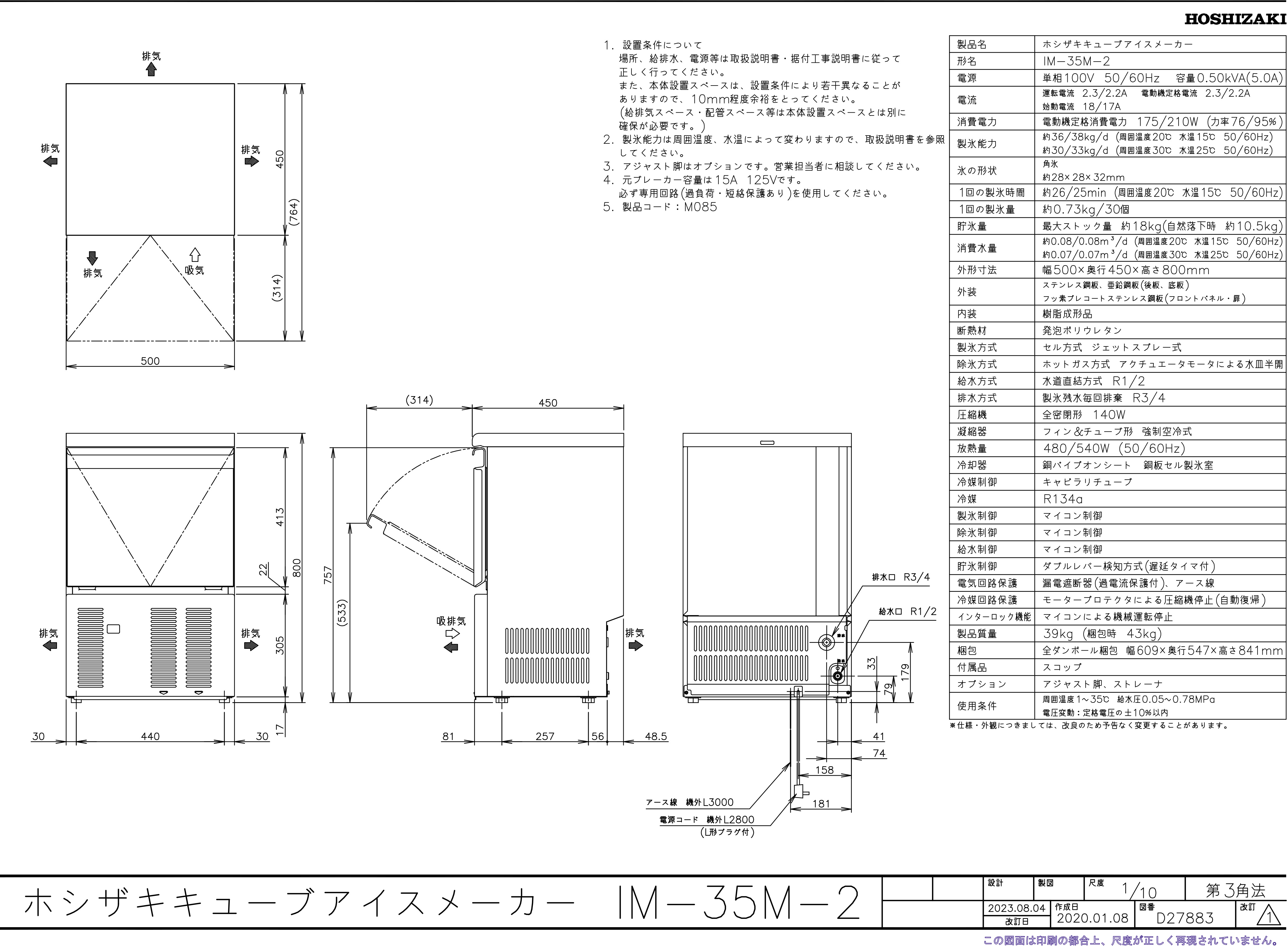 【ホシザキ】 全自動製氷機 キューブアイスメーカー IM-35Pスライド画像