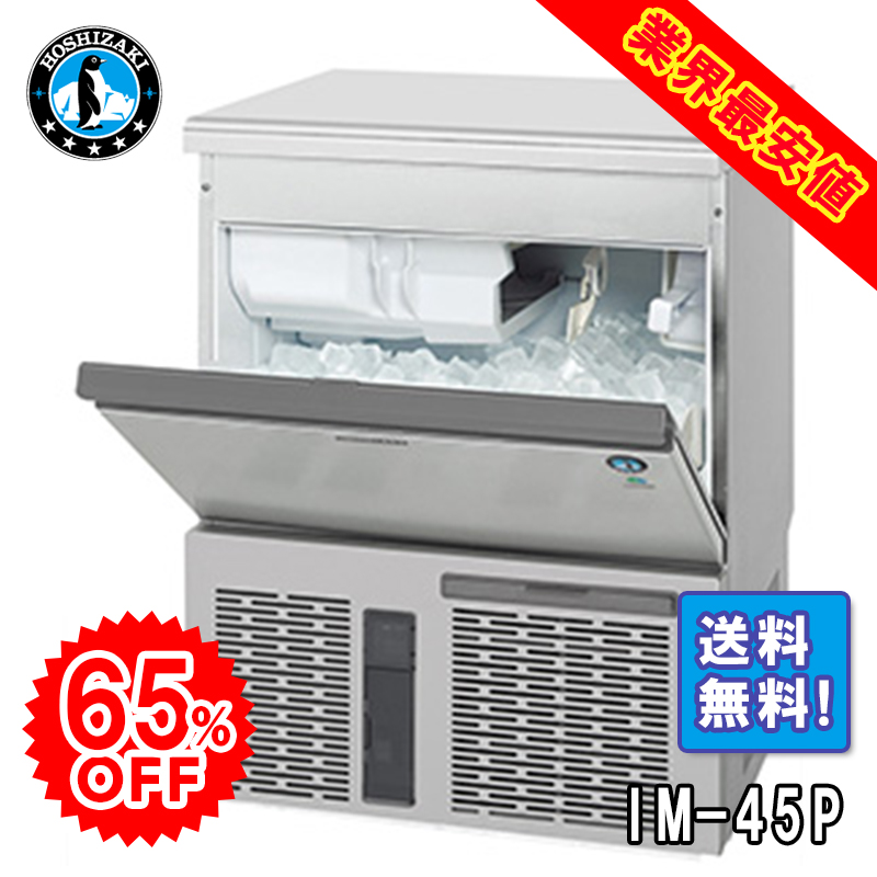 送料無料 業務用全自動製氷機 ホシザキ キューブアイスメーカー