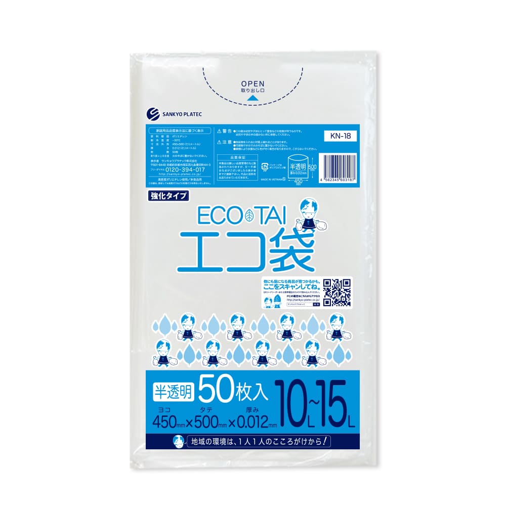 エコ袋(10L～15L)スライド画像