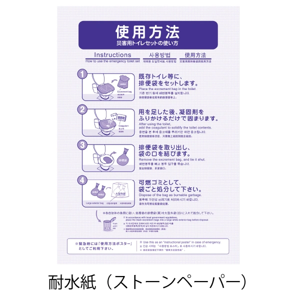 超耐水 災害用トイレセット マイレット WR-100 簡易トイレスライド画像