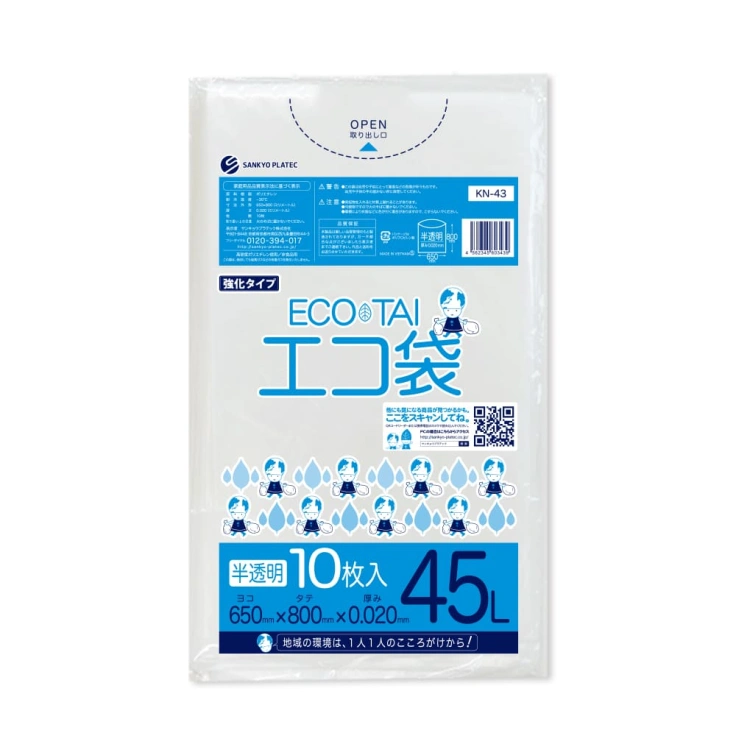 エコ袋(45L)スライド画像