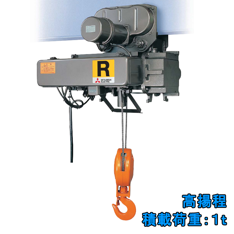 三菱製ホイスト（1ｔ）　R1-1-HK3　高揚程