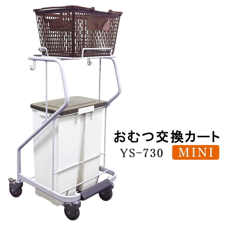 おむつ交換カート MINI YS-730スライド画像