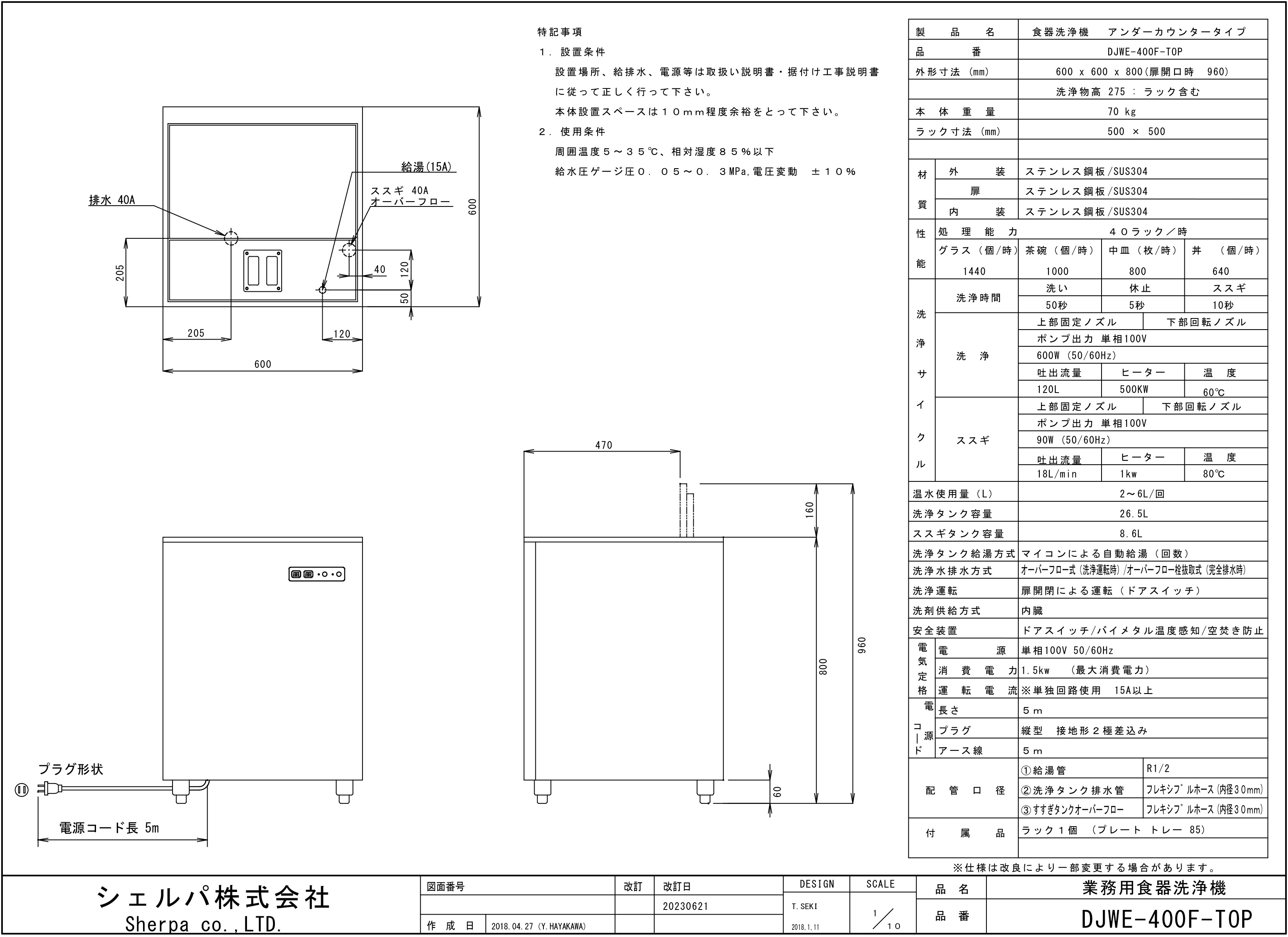 【シェルパ】業務用食器洗浄機　DJWE-400FTOP　アンダーカウンタータイプスライド画像