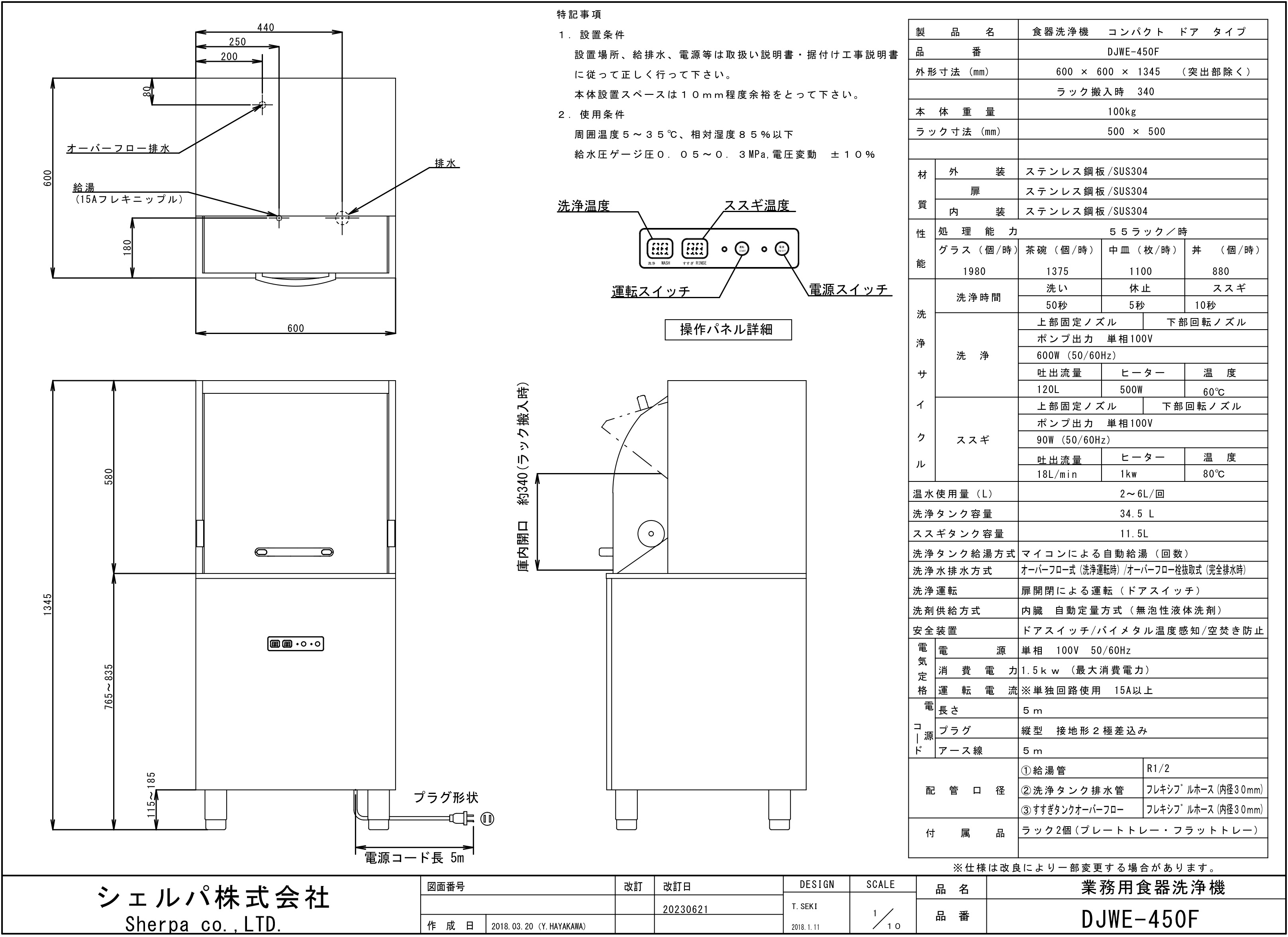 【シェルパ】業務用食器洗浄機　DJWE-450F　コンパクトリターンタイプスライド画像